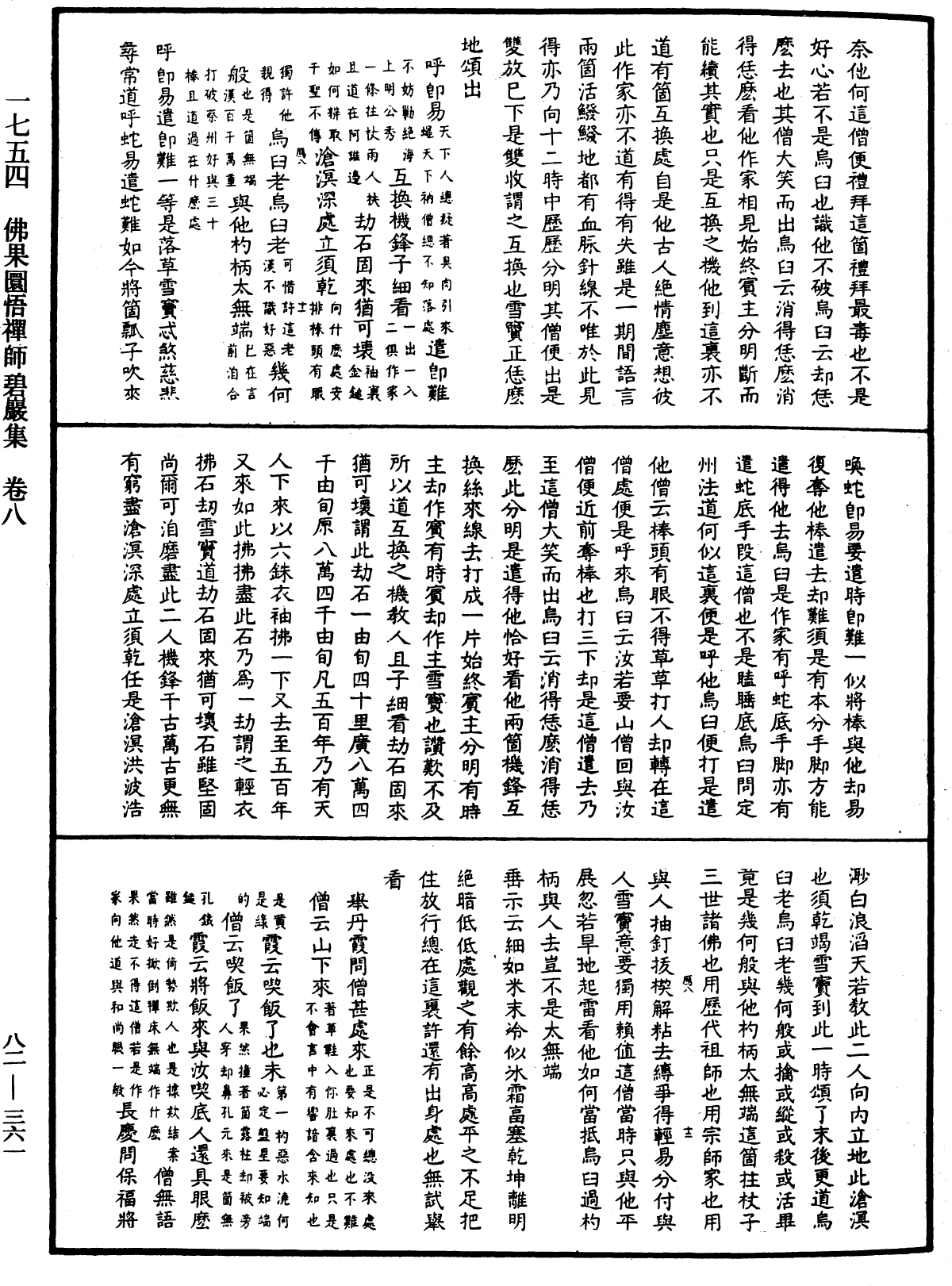 佛果圜悟禪師碧巖集《中華大藏經》_第82冊_第0361頁