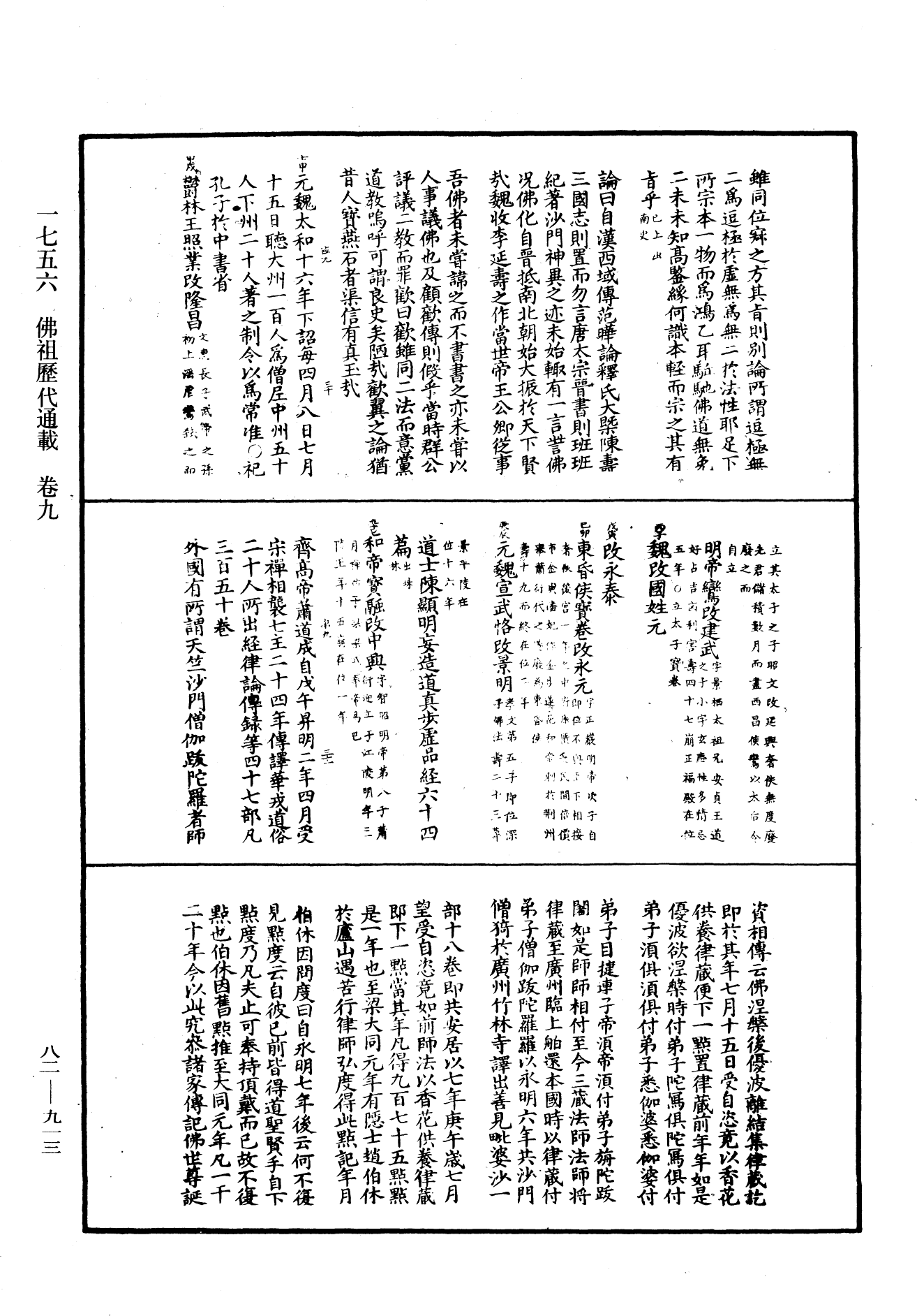 佛祖歷代通載《中華大藏經》_第82冊_第0913頁