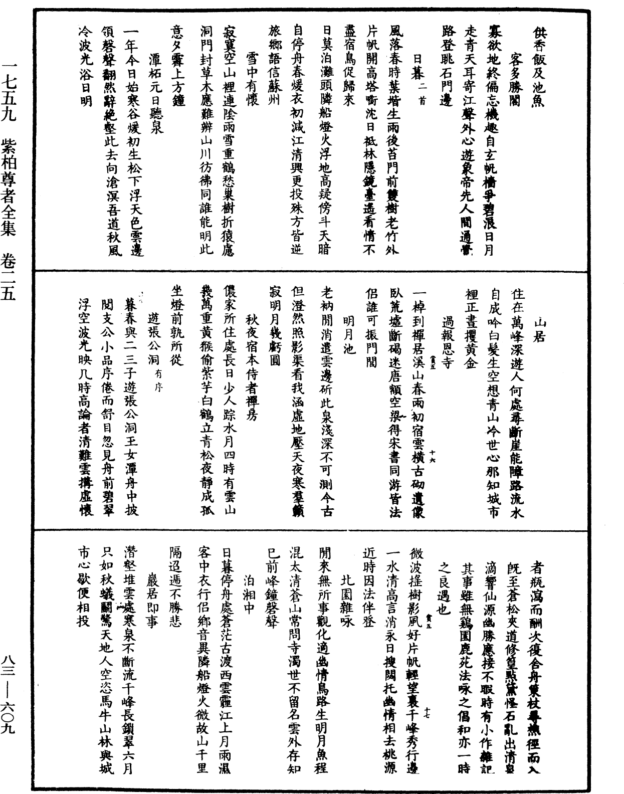 紫柏尊者全集《中華大藏經》_第83冊_第0609頁