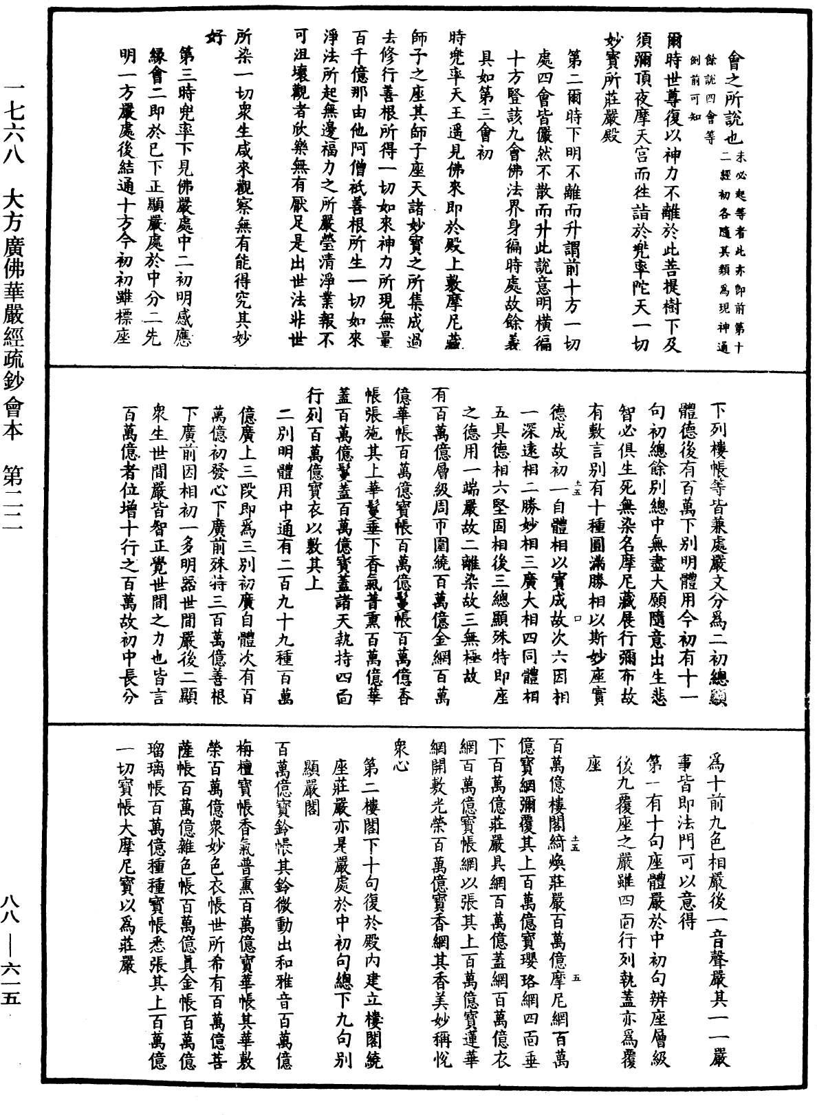 大方廣佛華嚴經疏鈔會本《中華大藏經》_第88冊_第615頁