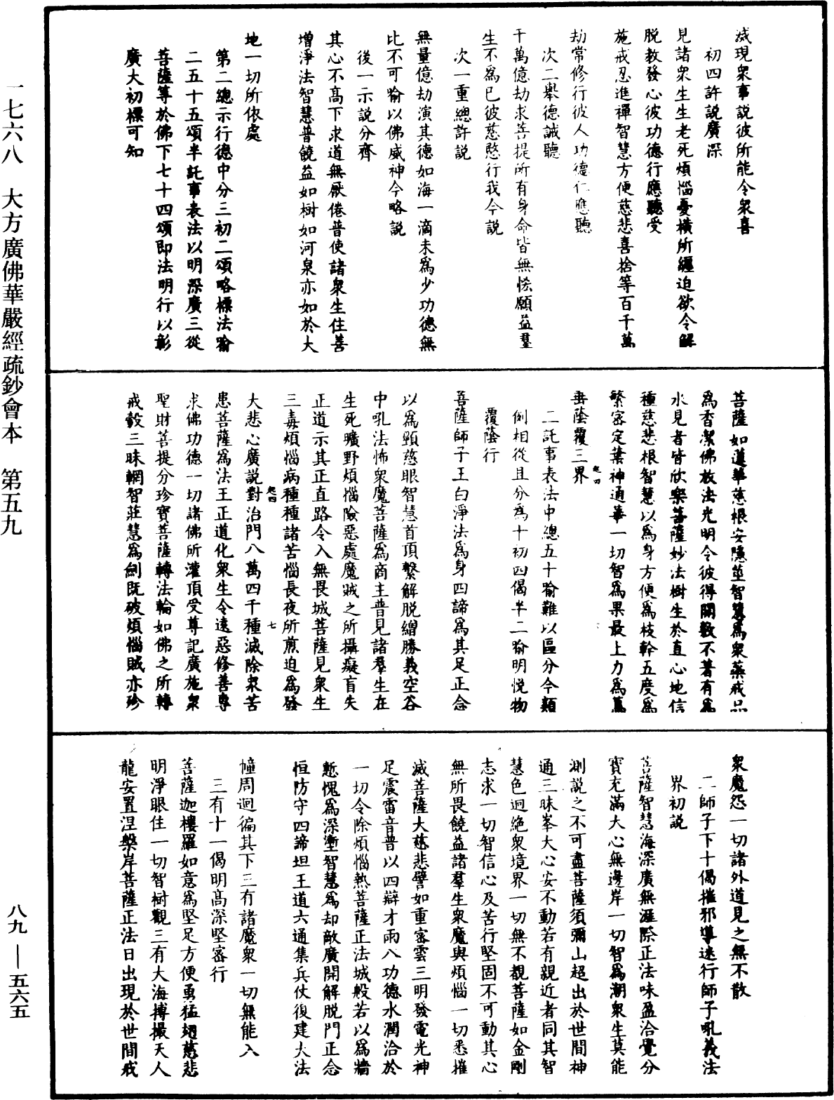 大方廣佛華嚴經疏鈔會本《中華大藏經》_第89冊_第565頁