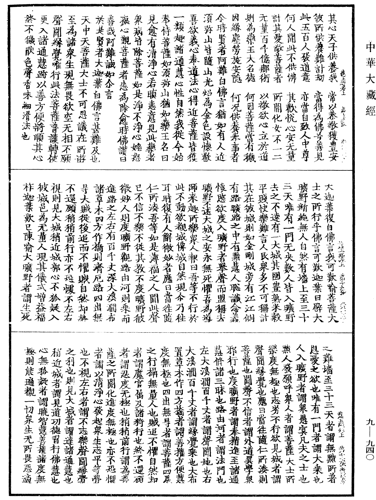 慧上菩薩問大善權經《中華大藏經》_第9冊_第0940頁