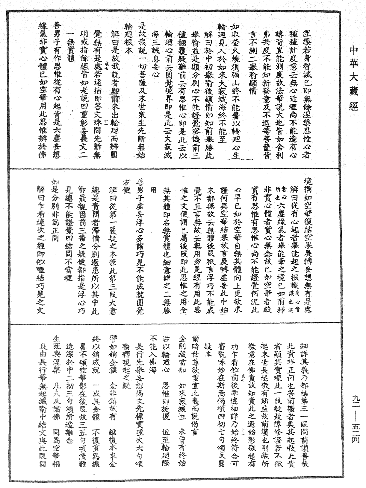 大方广圆觉经大疏《中华大藏经》_第92册_第524页