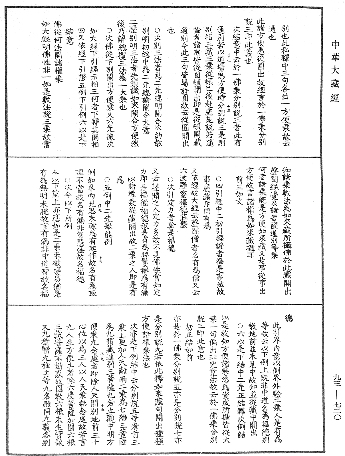 法華玄義釋籤《中華大藏經》_第93冊_第720頁