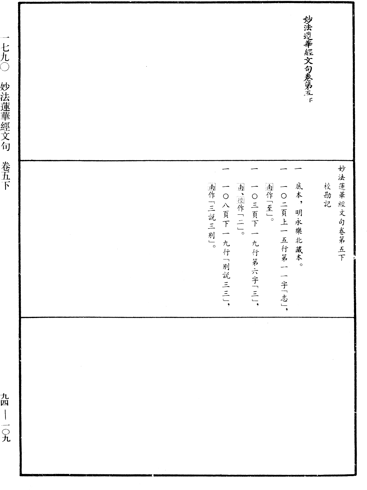 妙法蓮華經文句《中華大藏經》_第94冊_第109頁