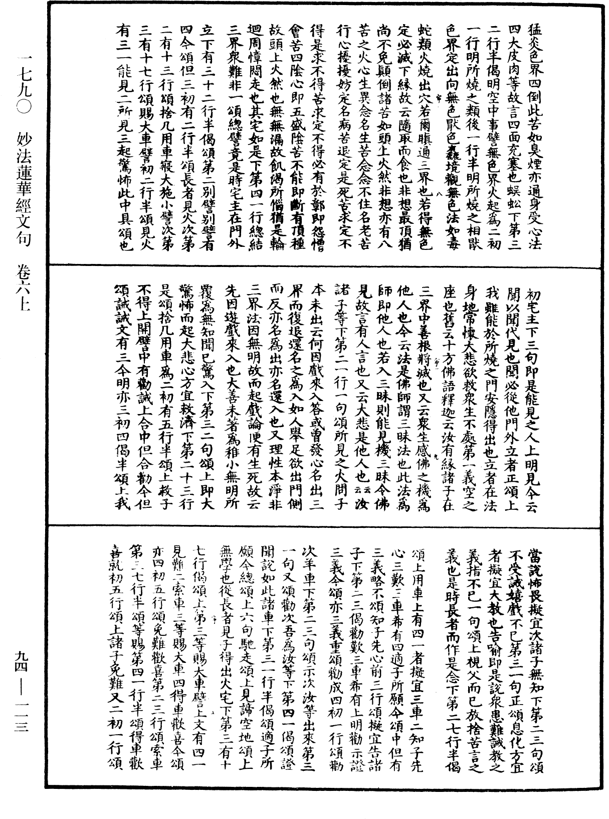 妙法蓮華經文句《中華大藏經》_第94冊_第113頁