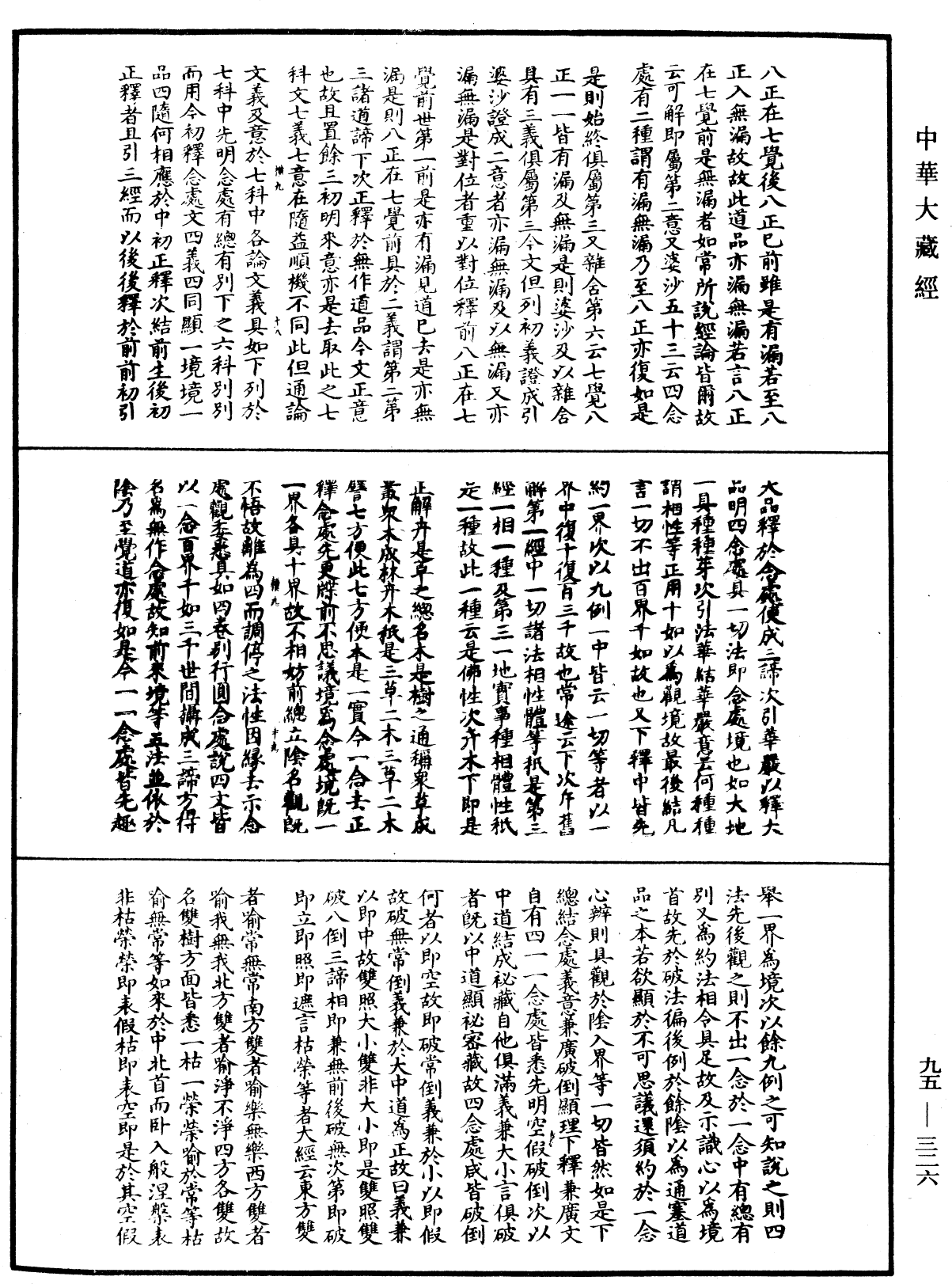 止觀輔行傳弘決《中華大藏經》_第95冊_第326頁