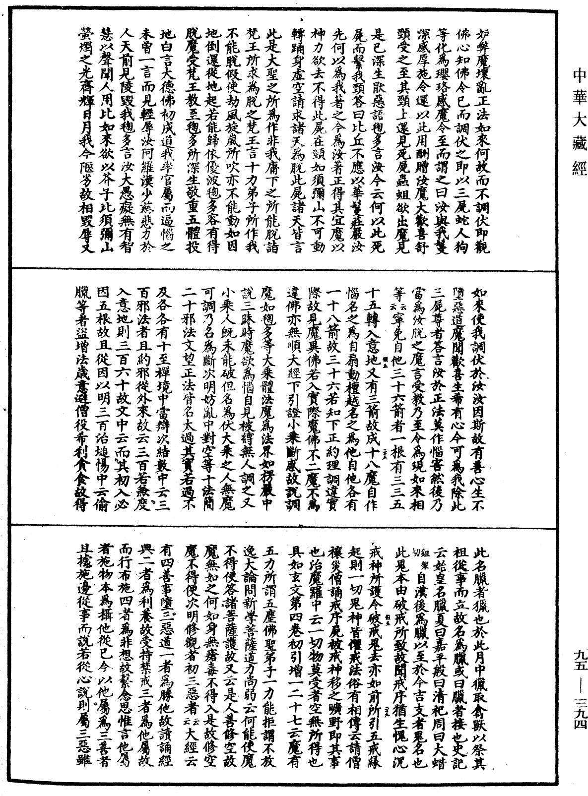 止觀輔行傳弘決《中華大藏經》_第95冊_第394頁