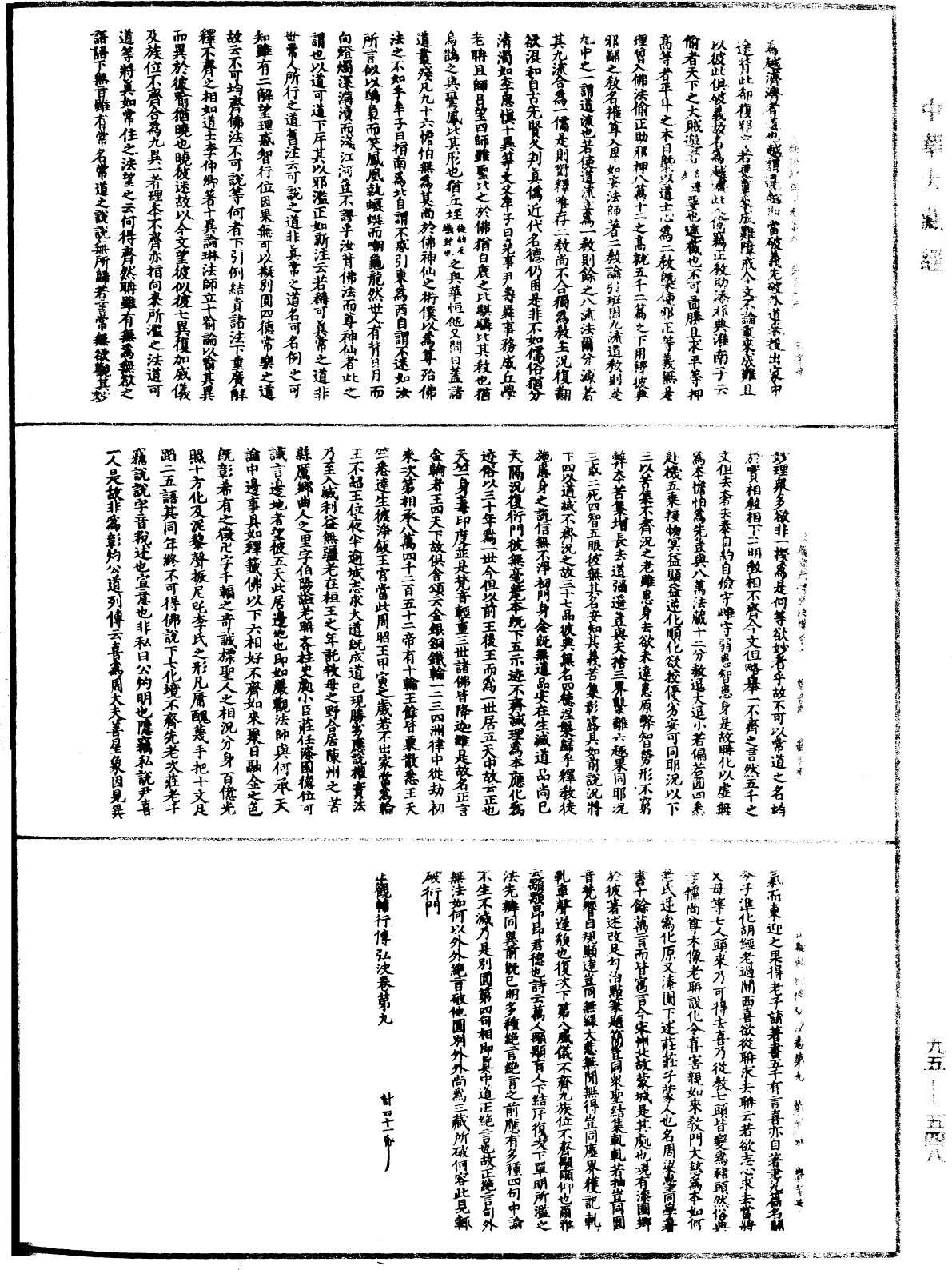 止觀輔行傳弘決《中華大藏經》_第95冊_第548頁