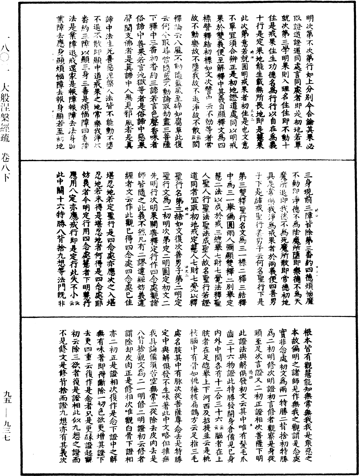 大般涅槃經疏《中華大藏經》_第95冊_第937頁