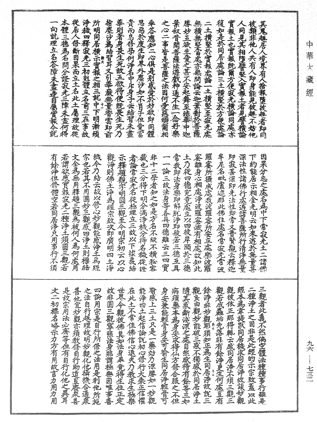 觀無量壽佛經疏妙宗鈔《中華大藏經》_第96冊_第732頁