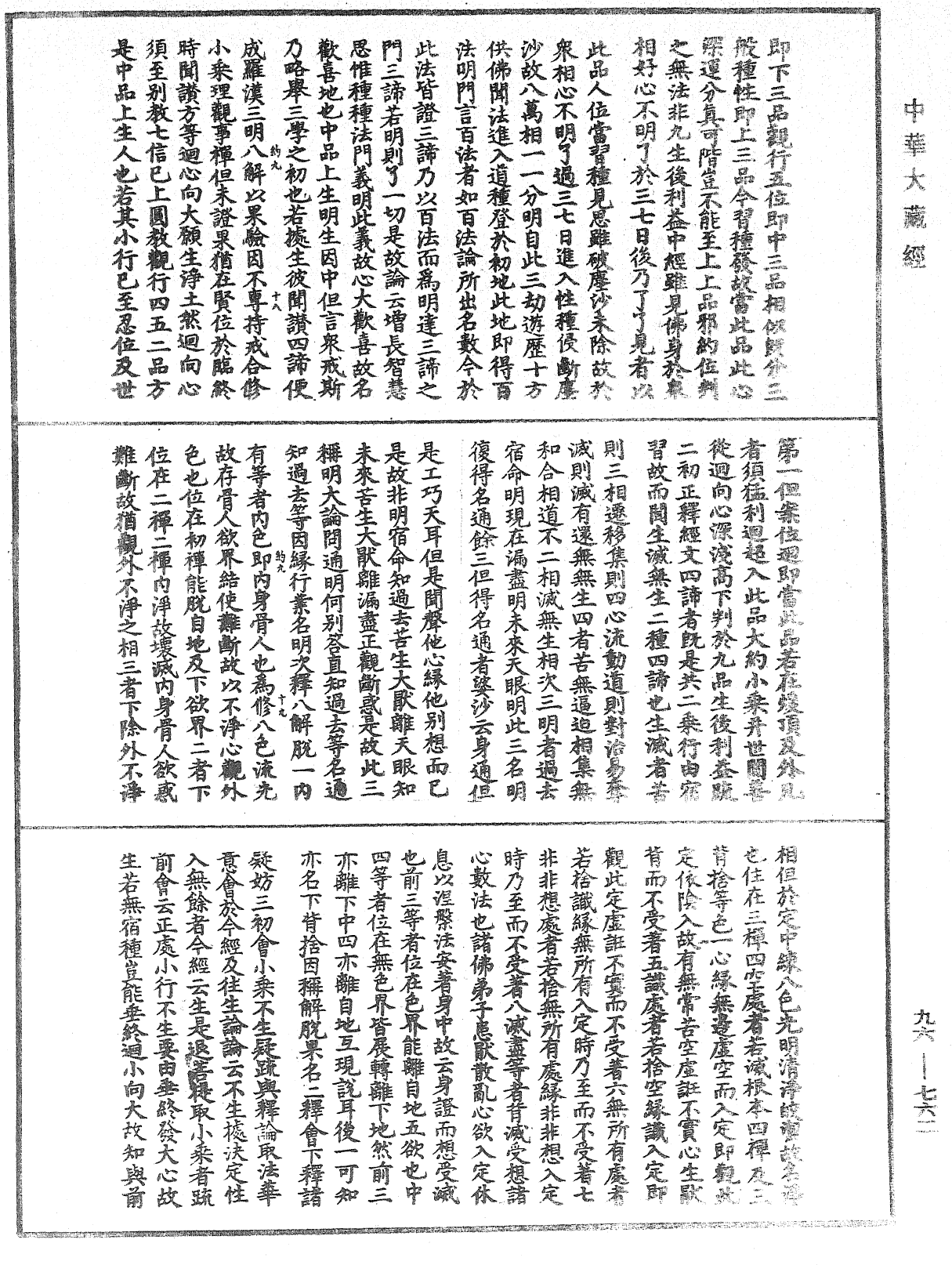 觀無量壽佛經疏妙宗鈔《中華大藏經》_第96冊_第762頁