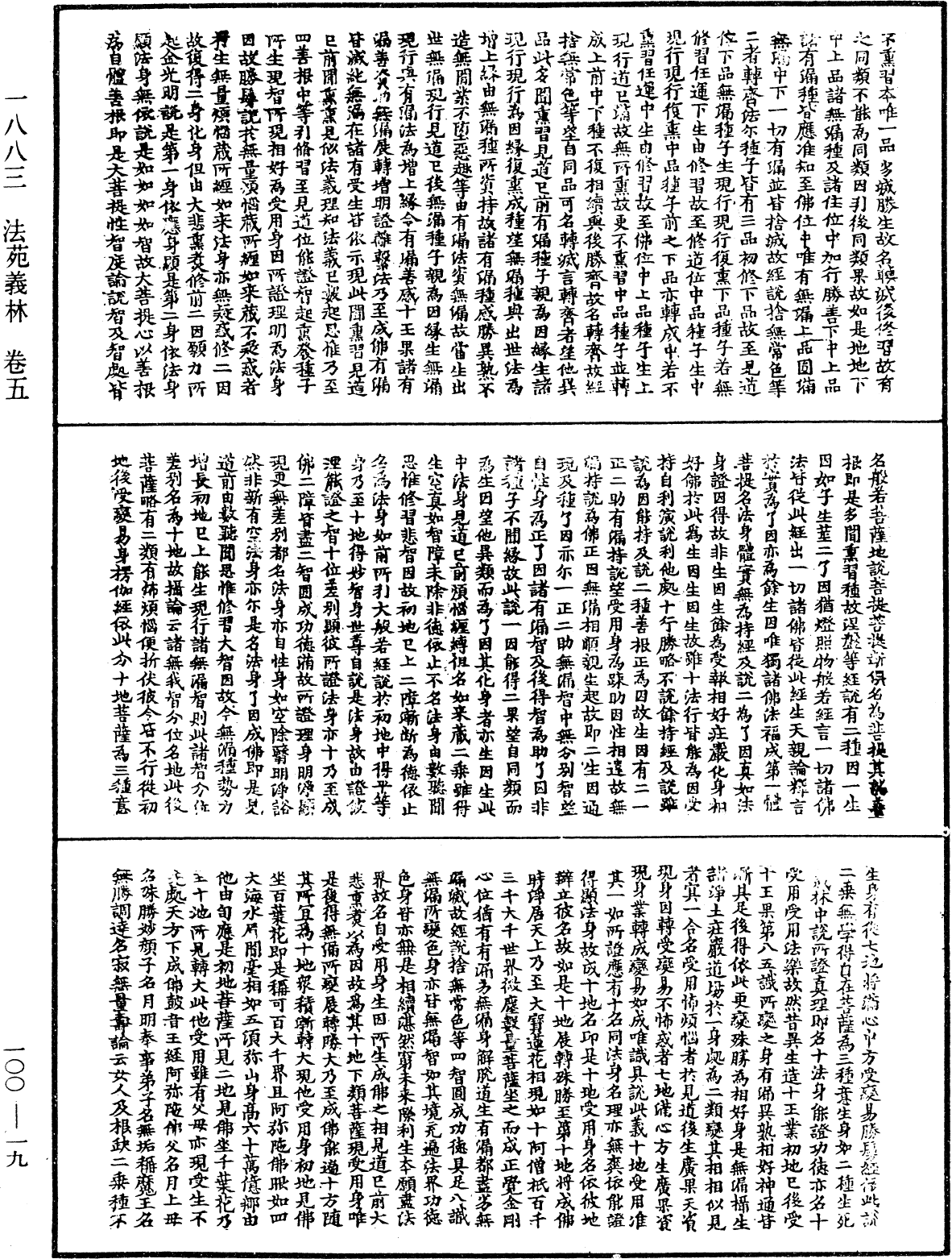 法苑義林《中華大藏經》_第100冊_第019頁