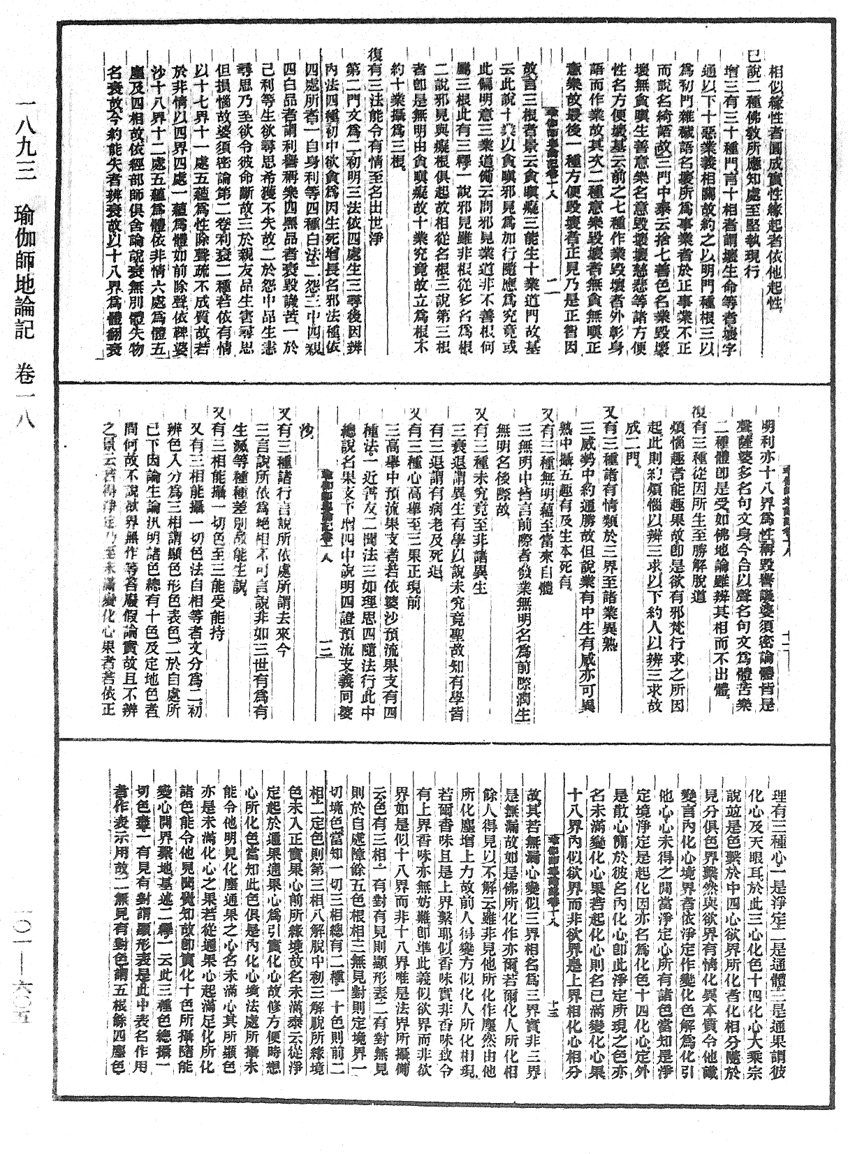 瑜伽師地論記《中華大藏經》_第101冊_第605頁