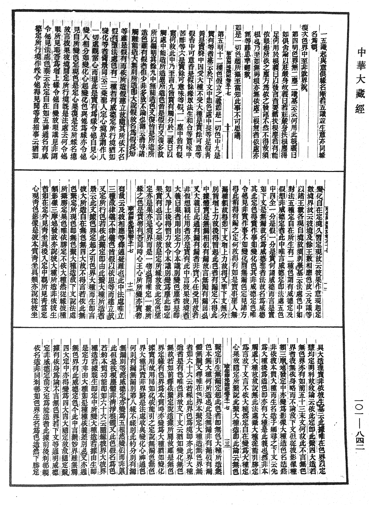 瑜伽師地論記《中華大藏經》_第101冊_第842頁