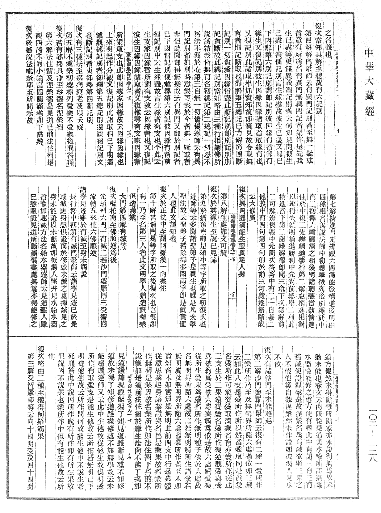 瑜伽師地論記《中華大藏經》_第102冊_第128頁