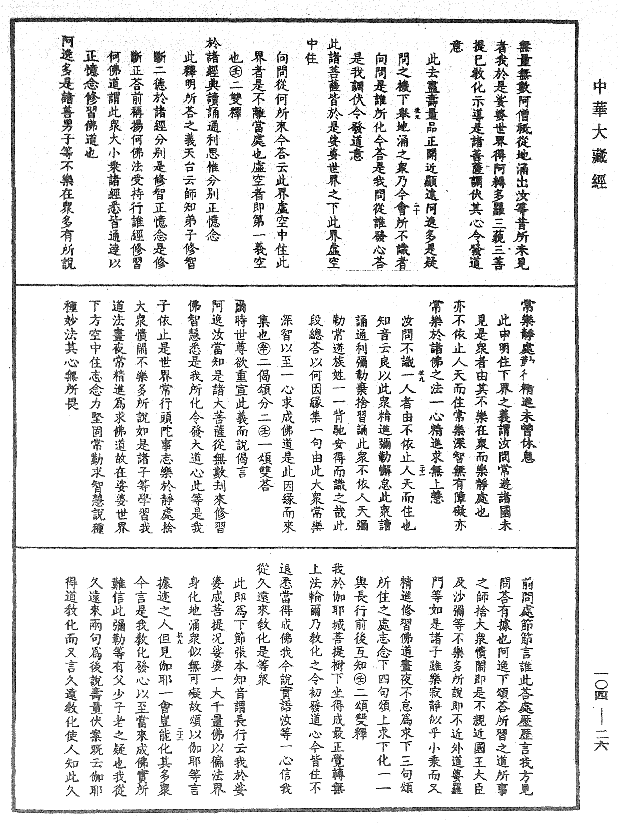 妙法蓮華經授手《中華大藏經》_第104冊_第026頁