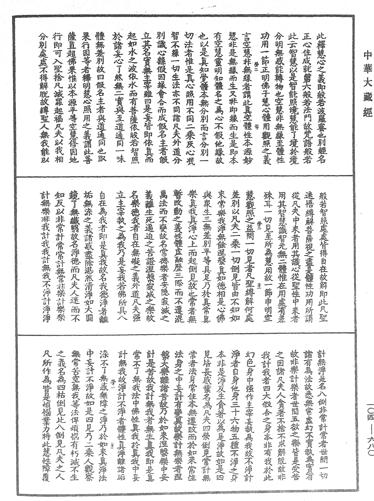 佛說梵網經直解《中華大藏經》_第104冊_第680頁