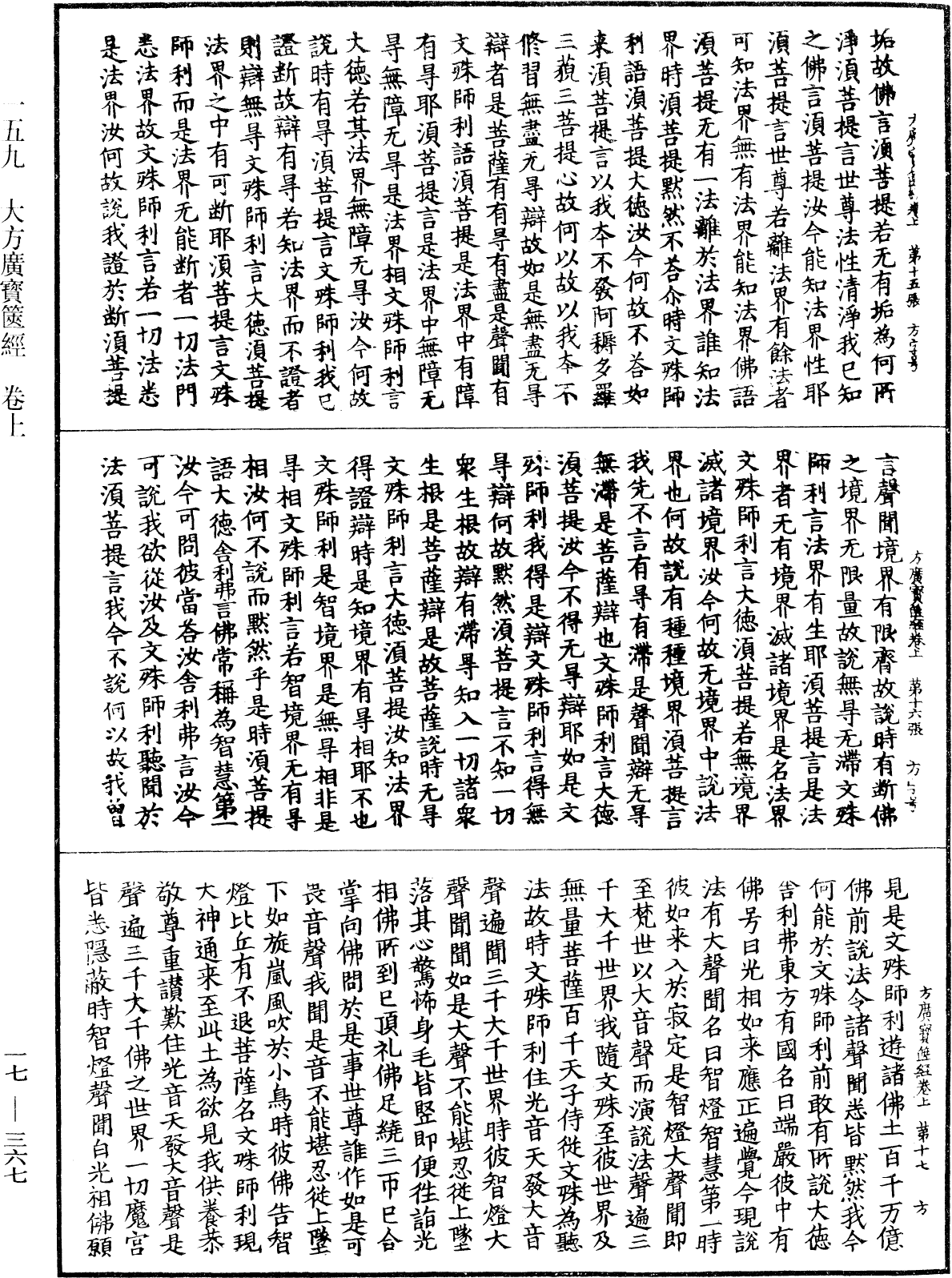 大方廣寶篋經《中華大藏經》_第17冊_第367頁