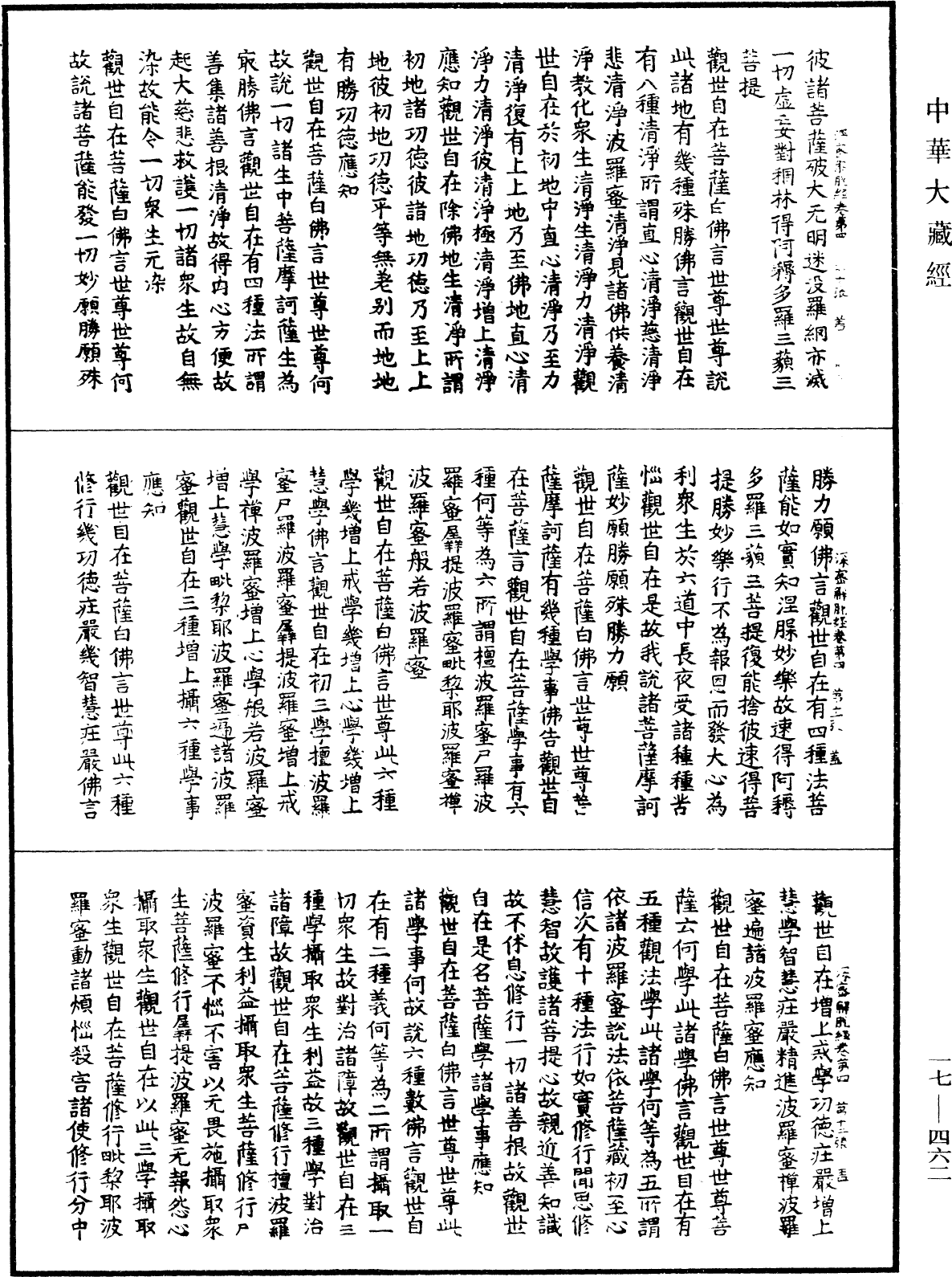 深密解脫經《中華大藏經》_第17冊_第462頁