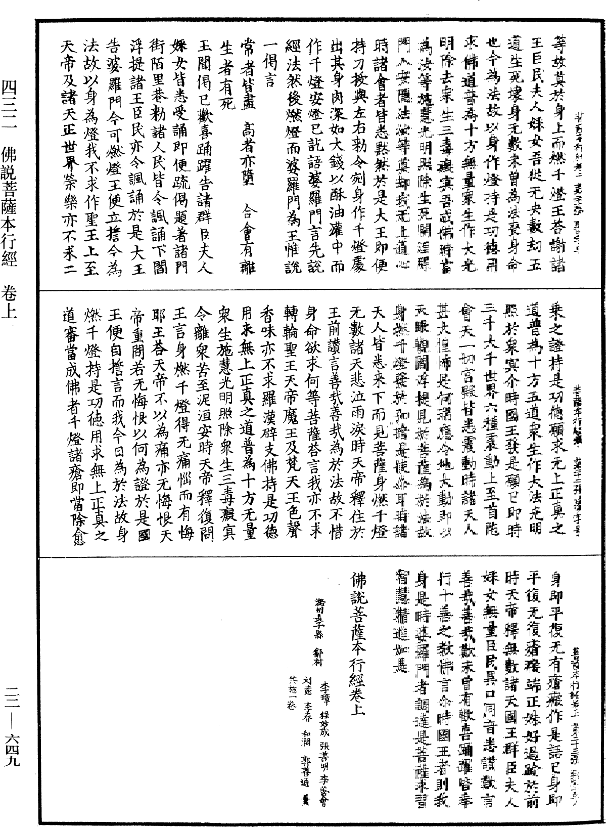 佛說菩薩本行經《中華大藏經》_第22冊_第649頁