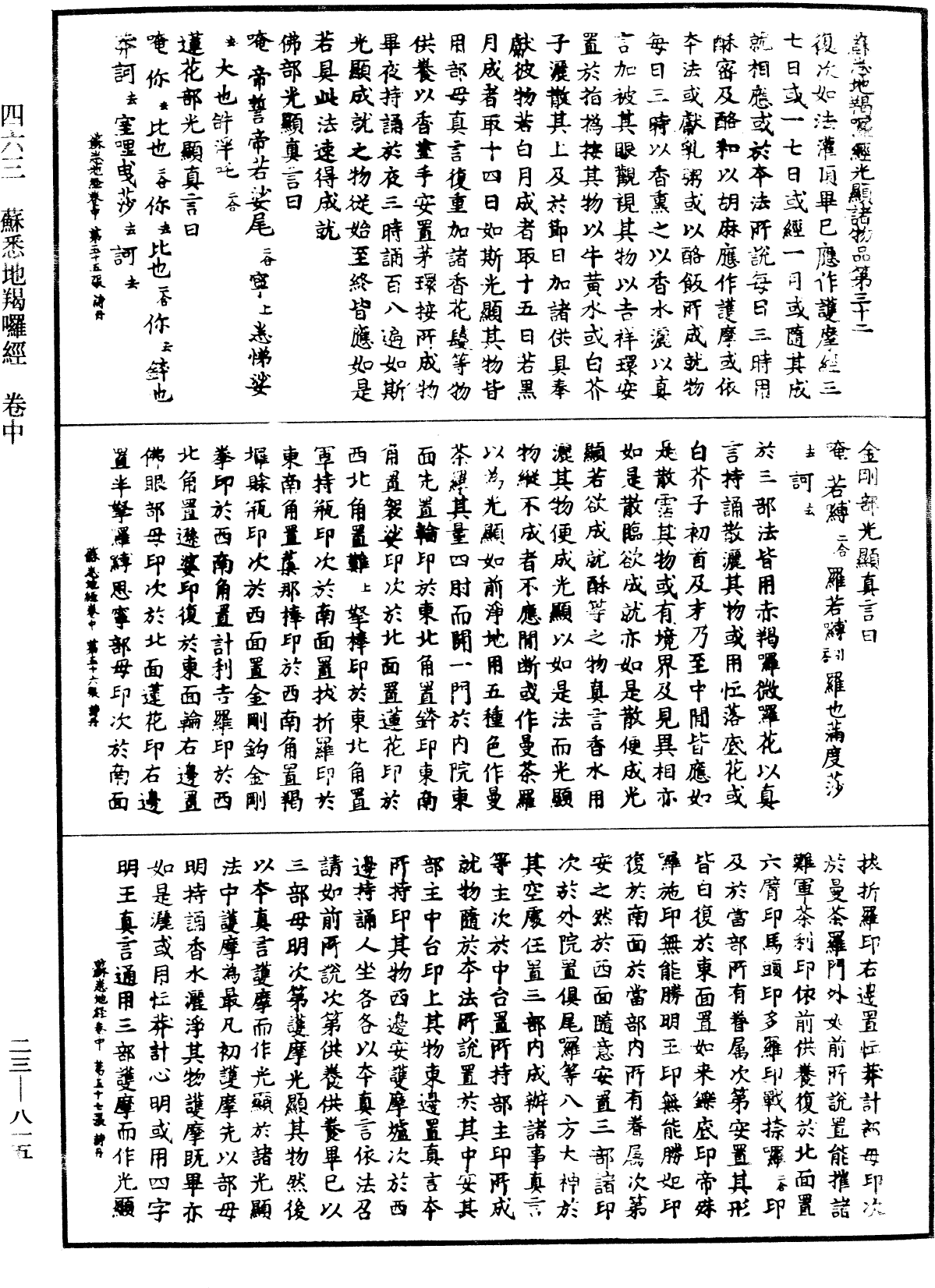 蘇悉地羯囉經《中華大藏經》_第23冊_第815頁