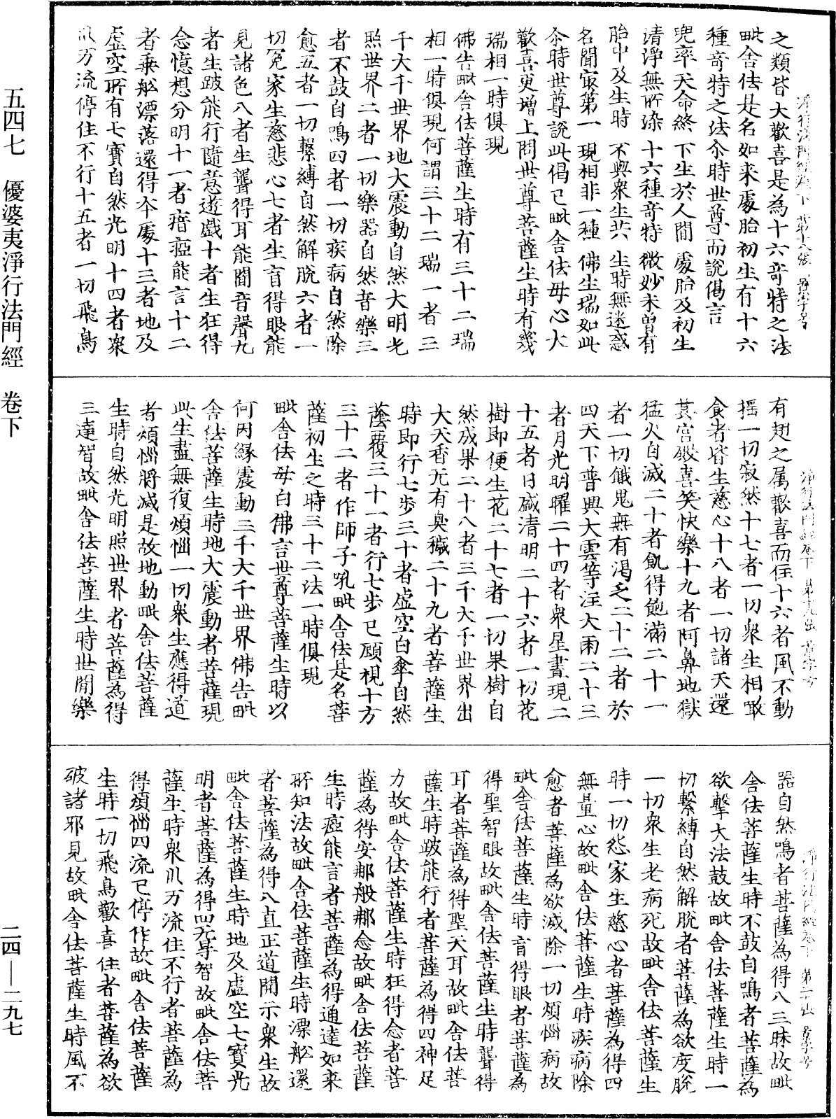 優婆夷淨行法門經《中華大藏經》_第24冊_第297頁