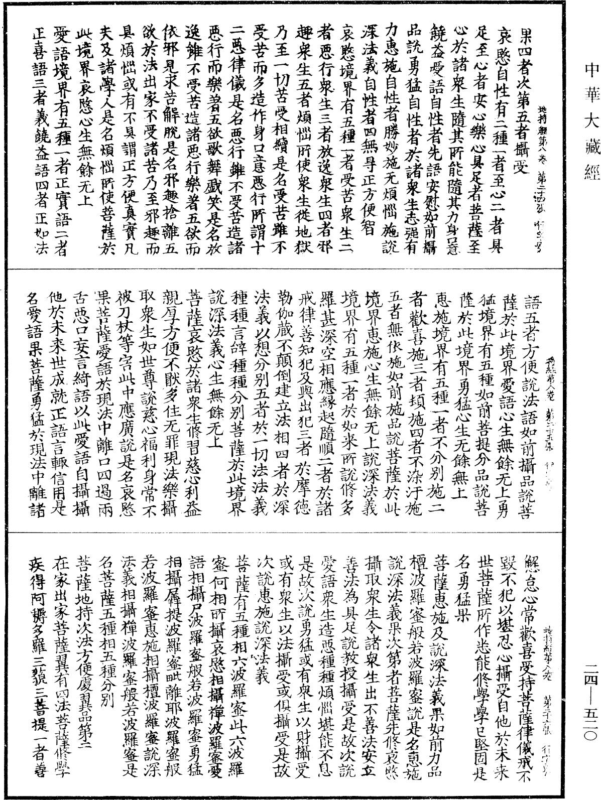 菩薩地持經《中華大藏經》_第24冊_第520頁