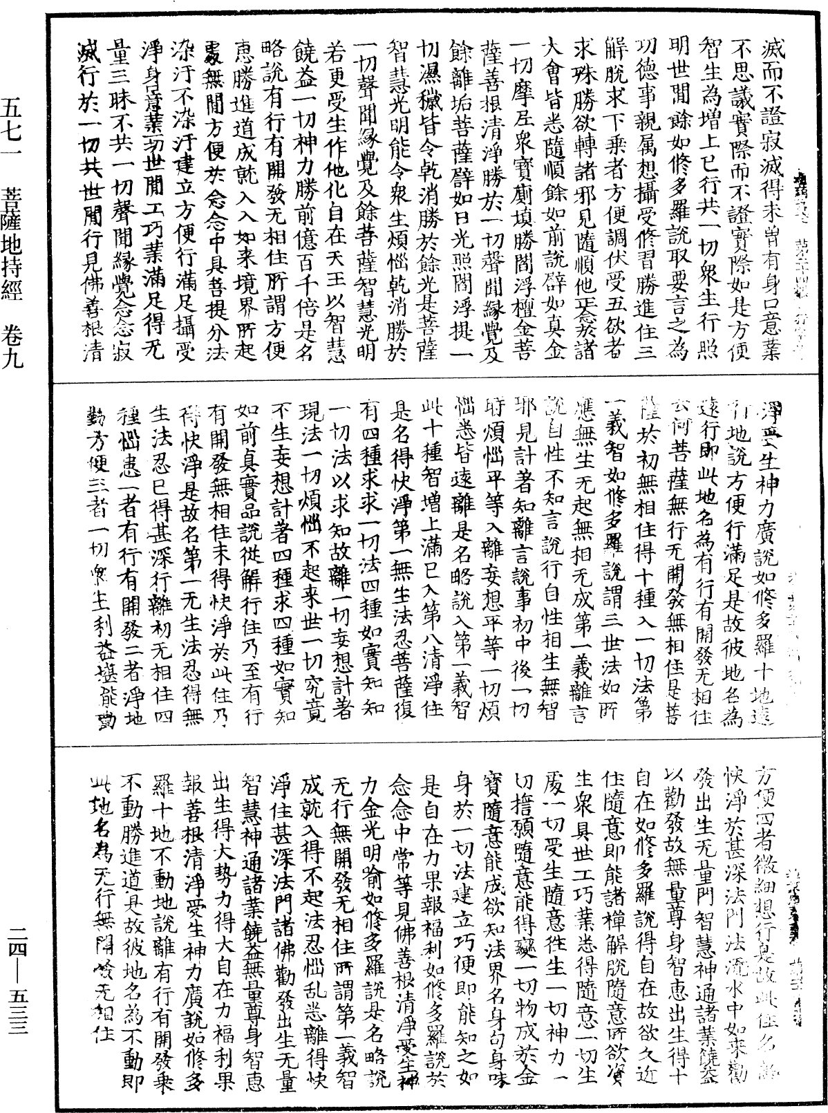 菩薩地持經《中華大藏經》_第24冊_第533頁