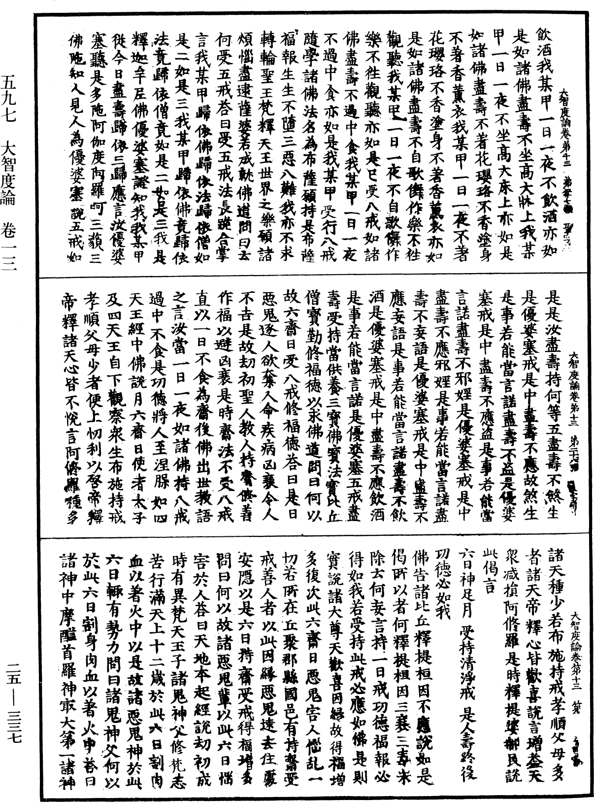 大智度論《中華大藏經》_第25冊_第337頁