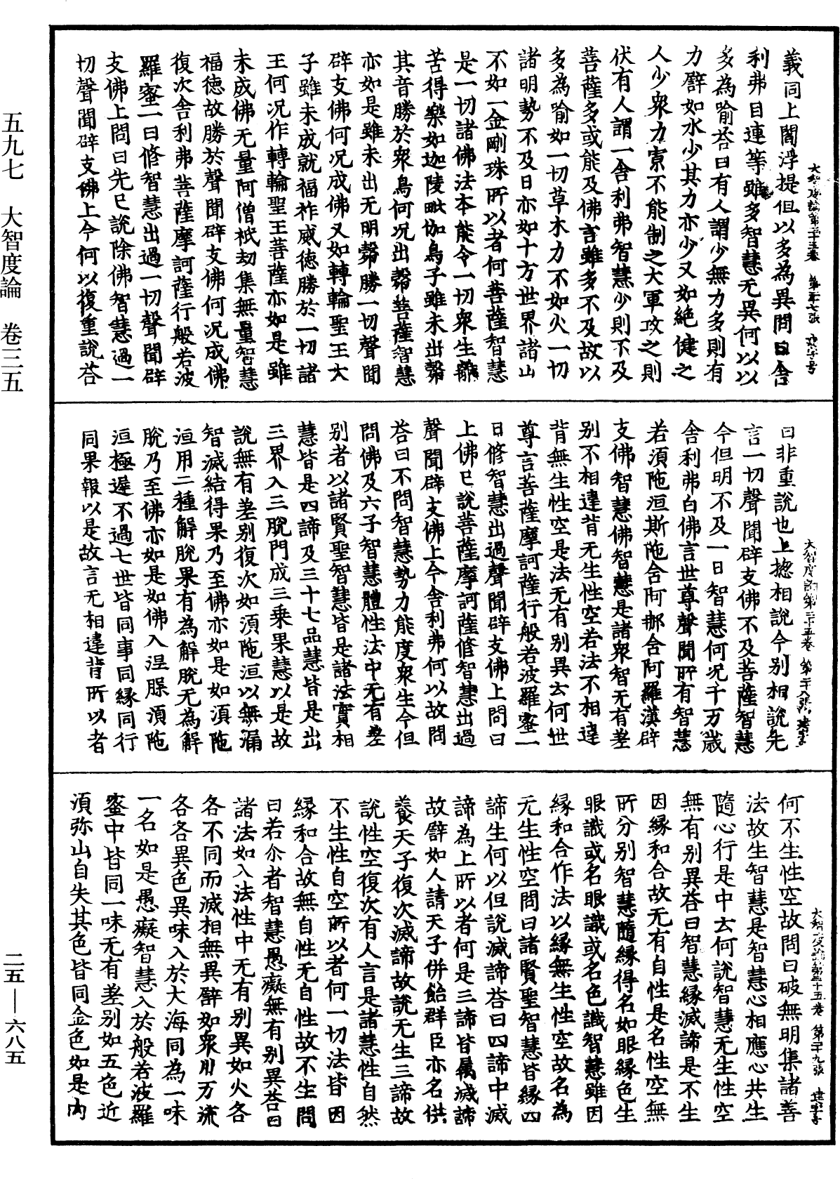 大智度論《中華大藏經》_第25冊_第685頁