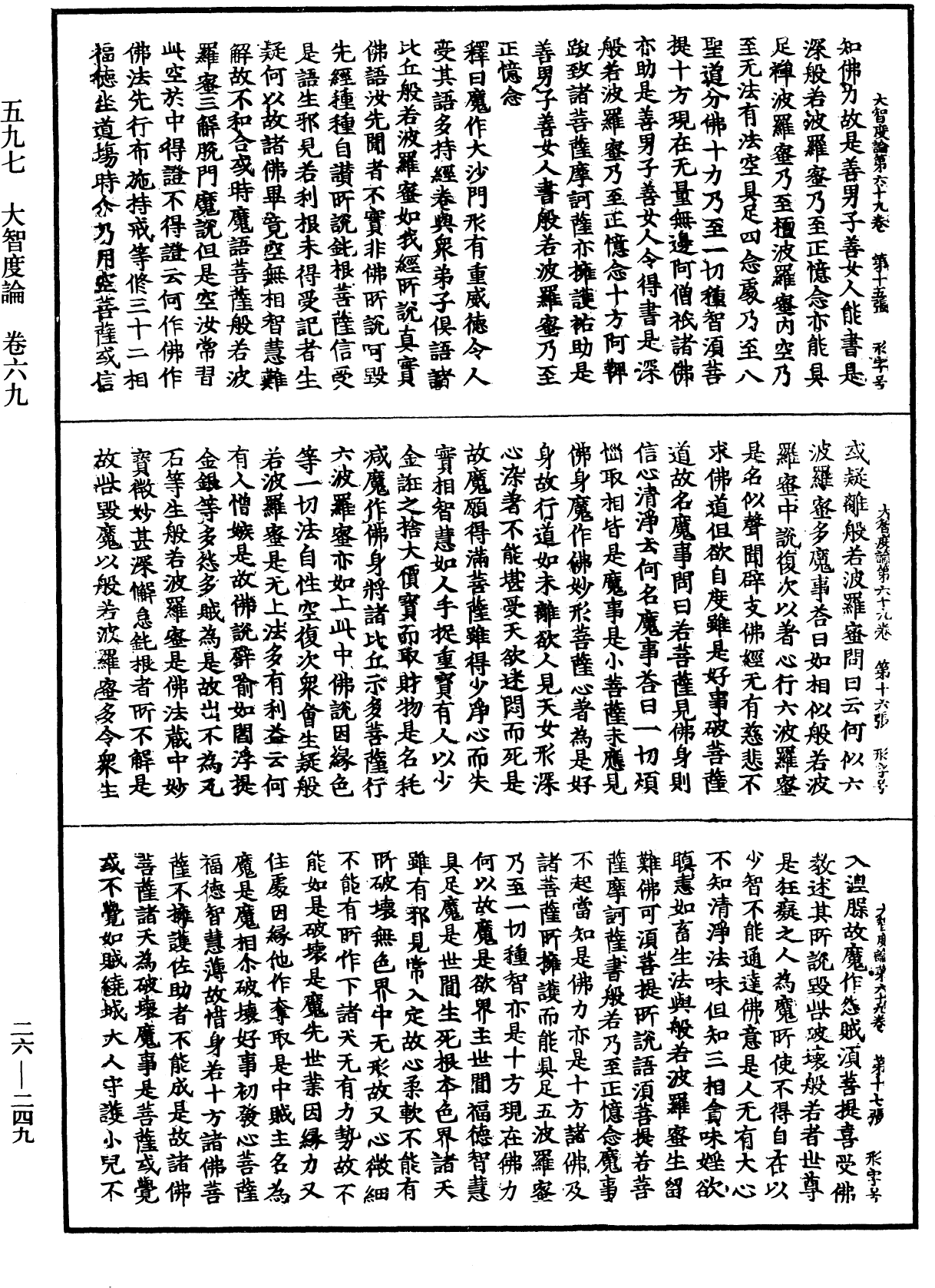 大智度論《中華大藏經》_第26冊_第249頁