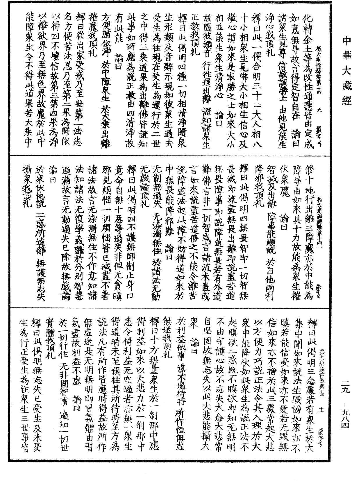 攝大乘論釋《中華大藏經》_第29冊_第0984頁