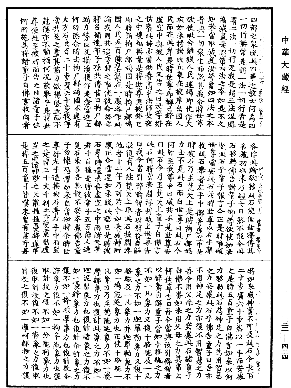 增壹阿含經《中華大藏經》_第32冊_第0424頁