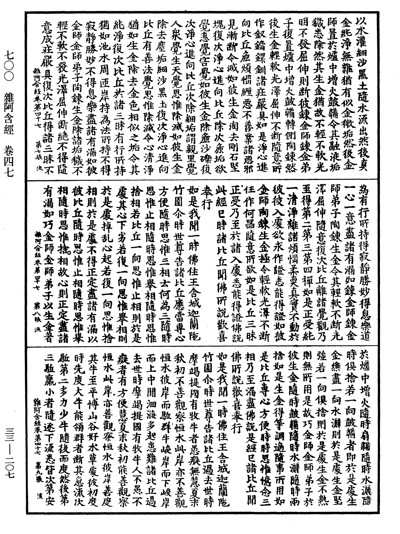 雜阿含經《中華大藏經》_第33冊_第0207頁