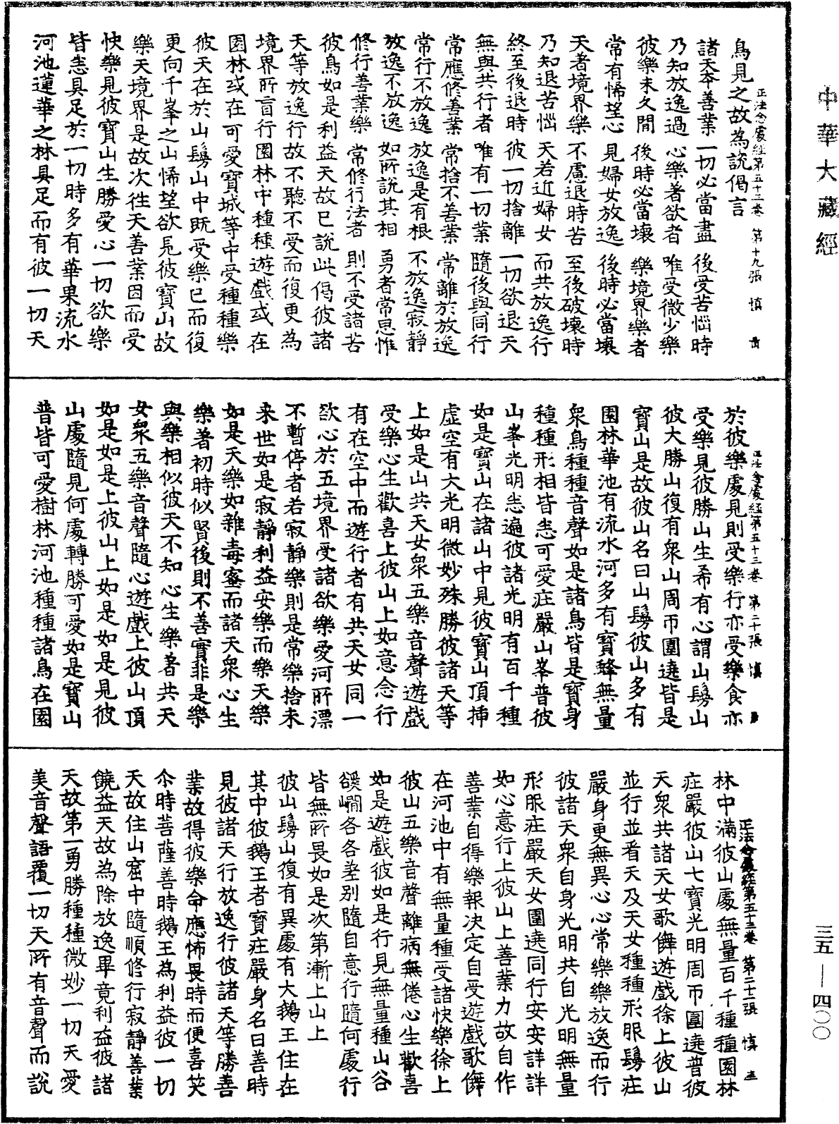 正法念處經《中華大藏經》_第35冊_第0400頁