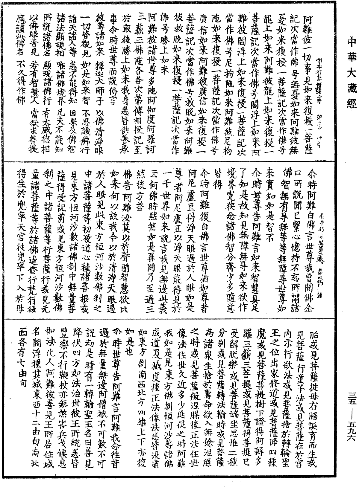 佛本行集經《中華大藏經》_第35冊_第0596頁