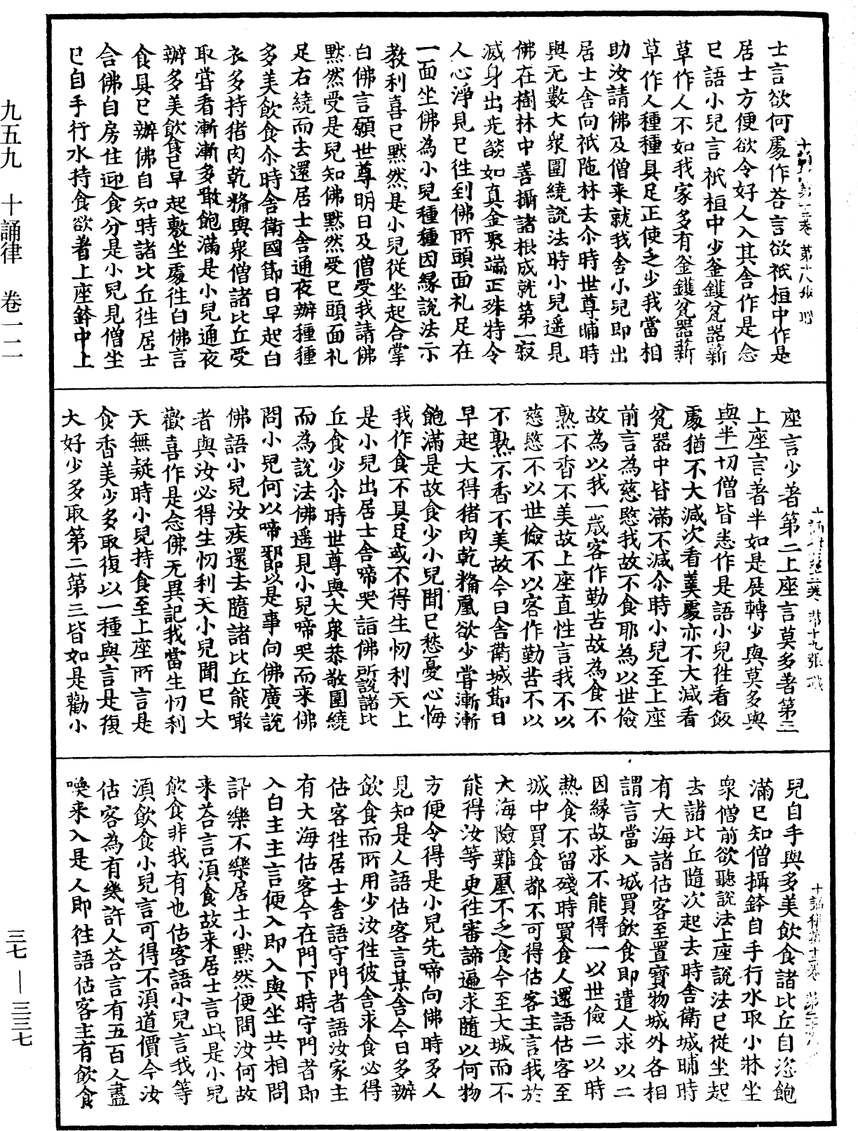 十誦律《中華大藏經》_第37冊_第337頁