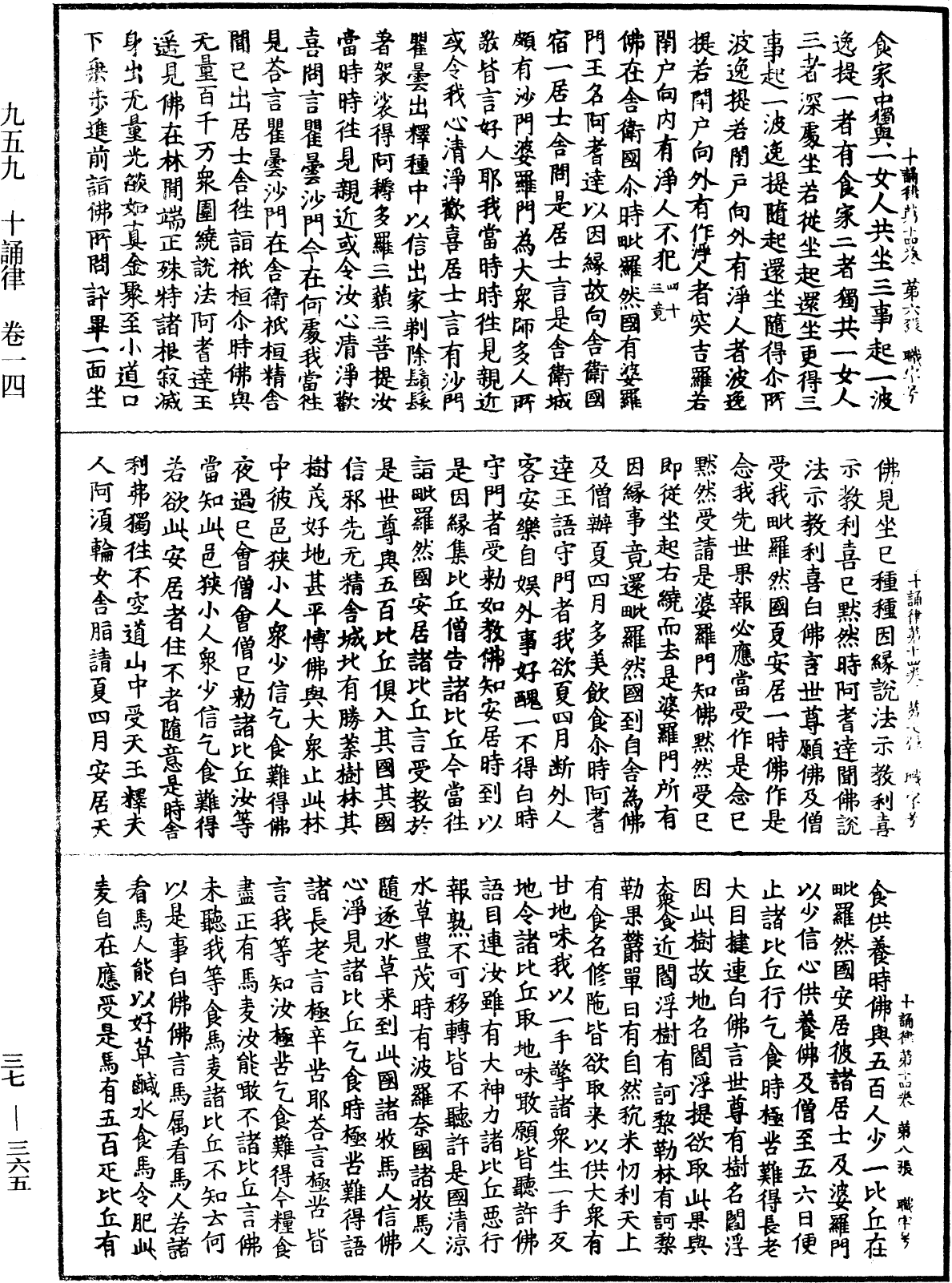 十誦律《中華大藏經》_第37冊_第365頁