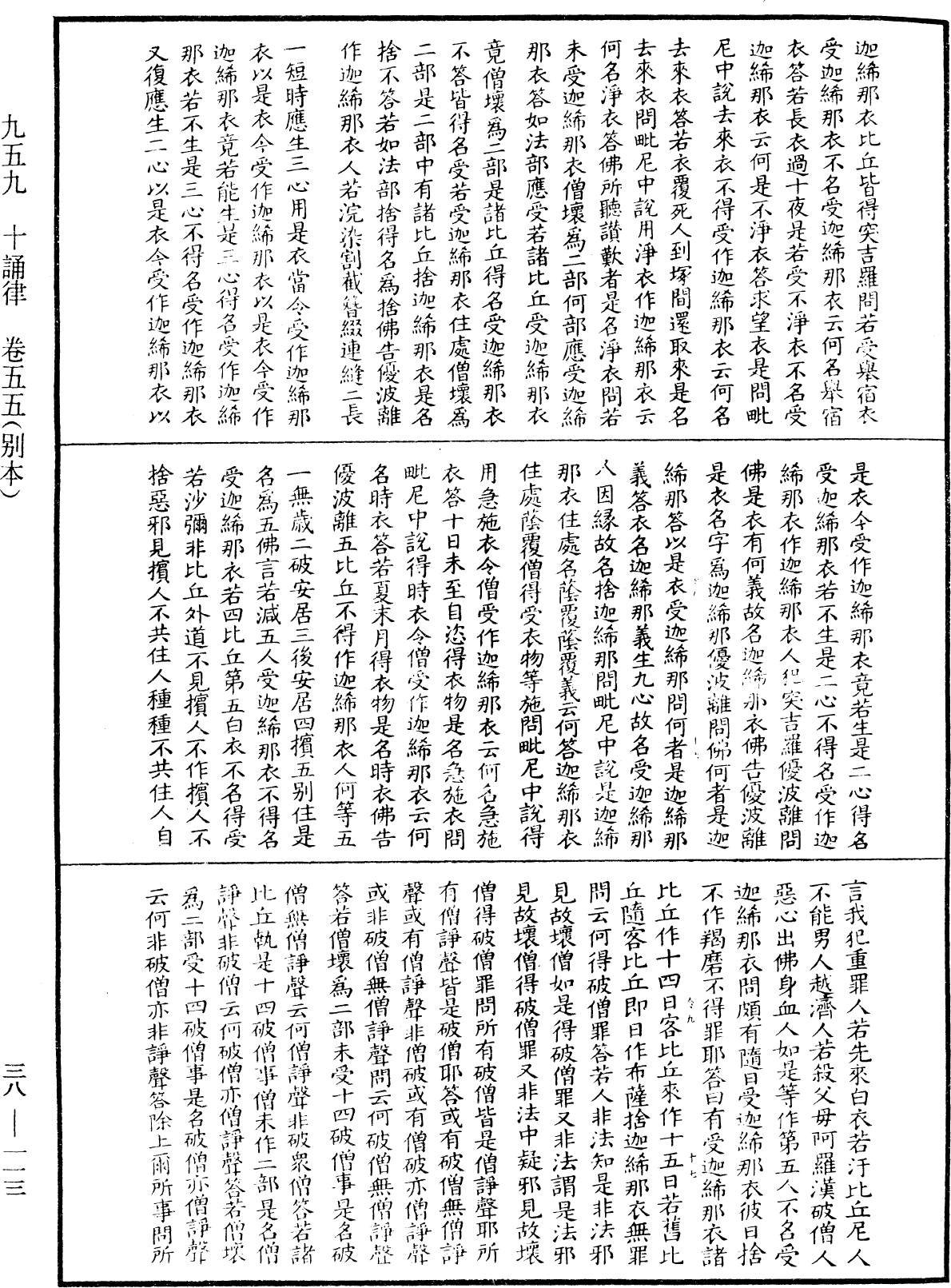 十誦律《中華大藏經》_第38冊_第113頁