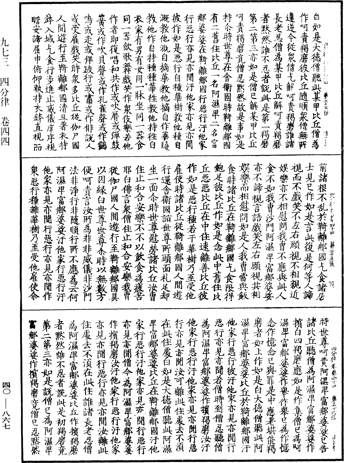 四分律《中華大藏經》_第40冊_第867頁