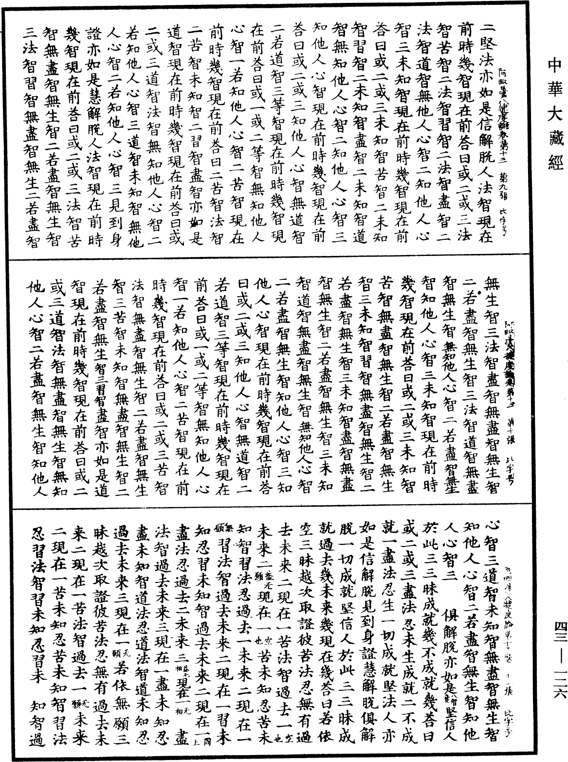 阿毗曇八犍度論《中華大藏經》_第43冊_第126頁