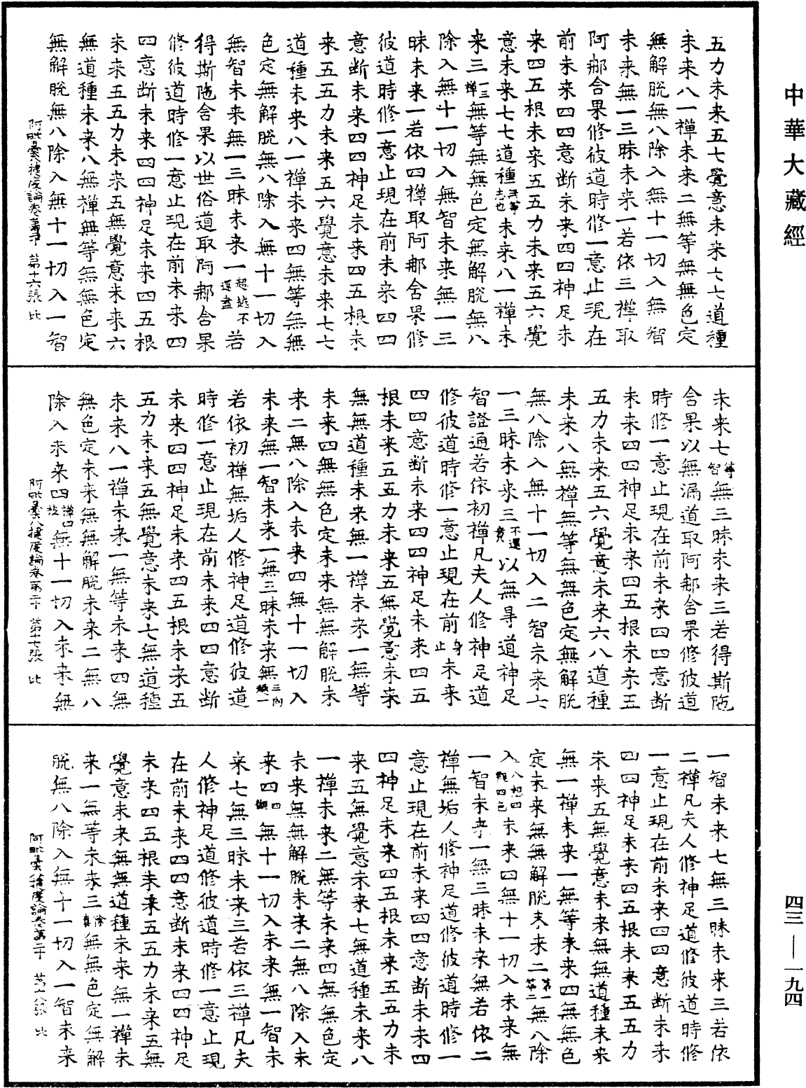 阿毗曇八犍度論《中華大藏經》_第43冊_第194頁