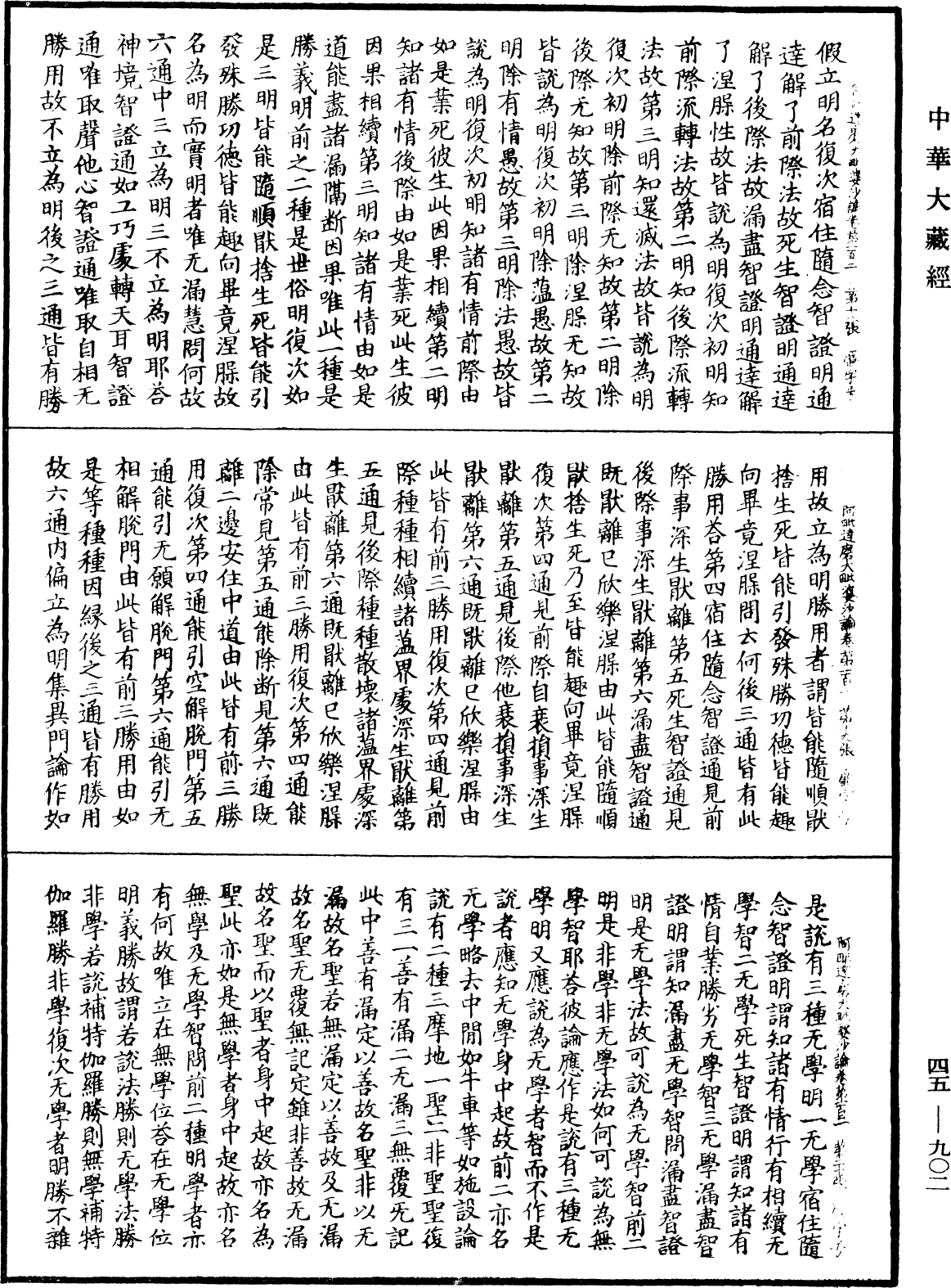 阿毗達磨大毗婆沙論《中華大藏經》_第45冊_第902頁