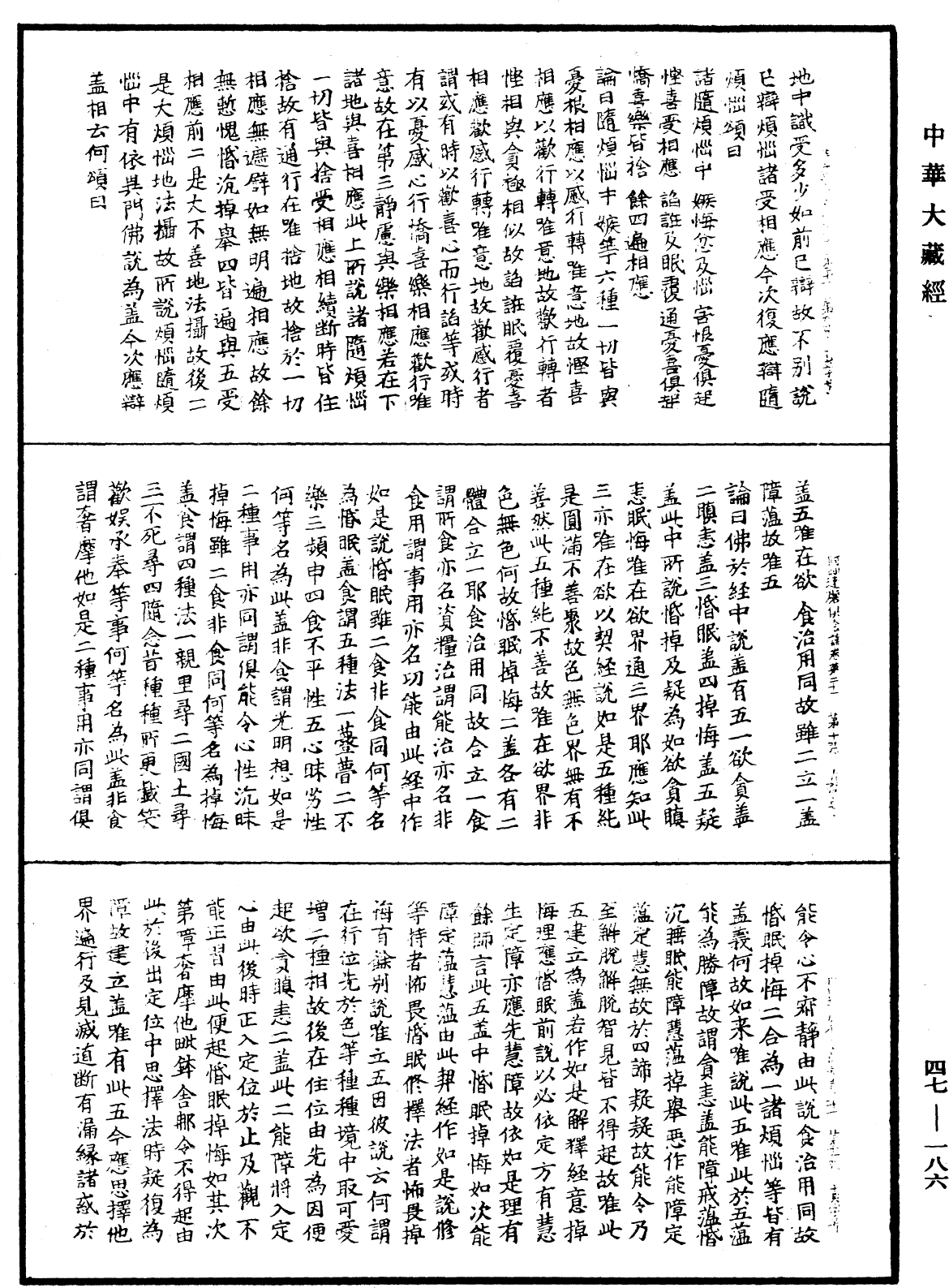 阿毗達磨俱舍論《中華大藏經》_第47冊_第186頁