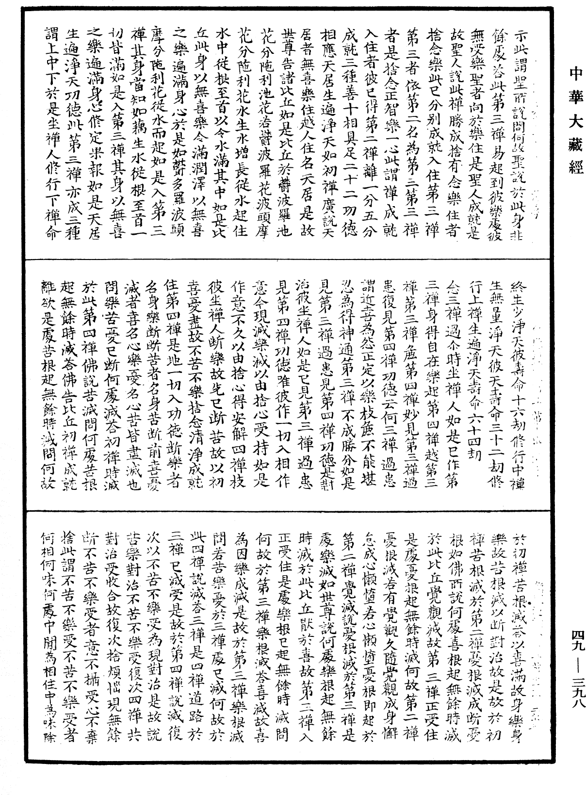 解脫道論《中華大藏經》_第49冊_第0398頁