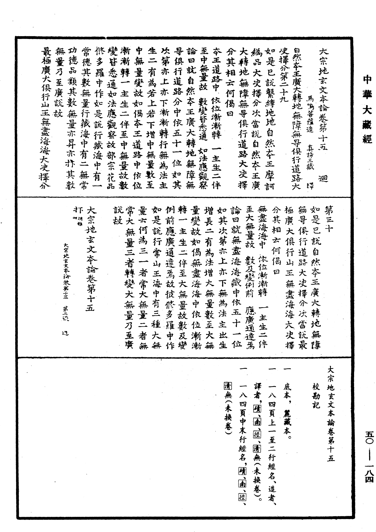 大宗地玄文本論《中華大藏經》_第50冊_第184頁15