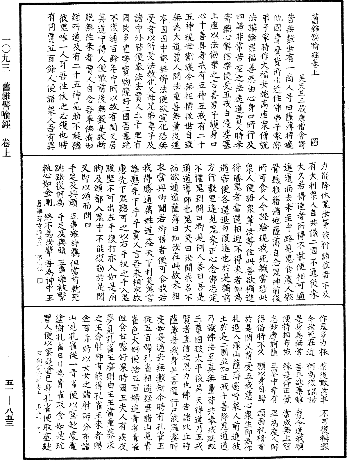 舊雜譬喻經《中華大藏經》_第51冊_第853頁