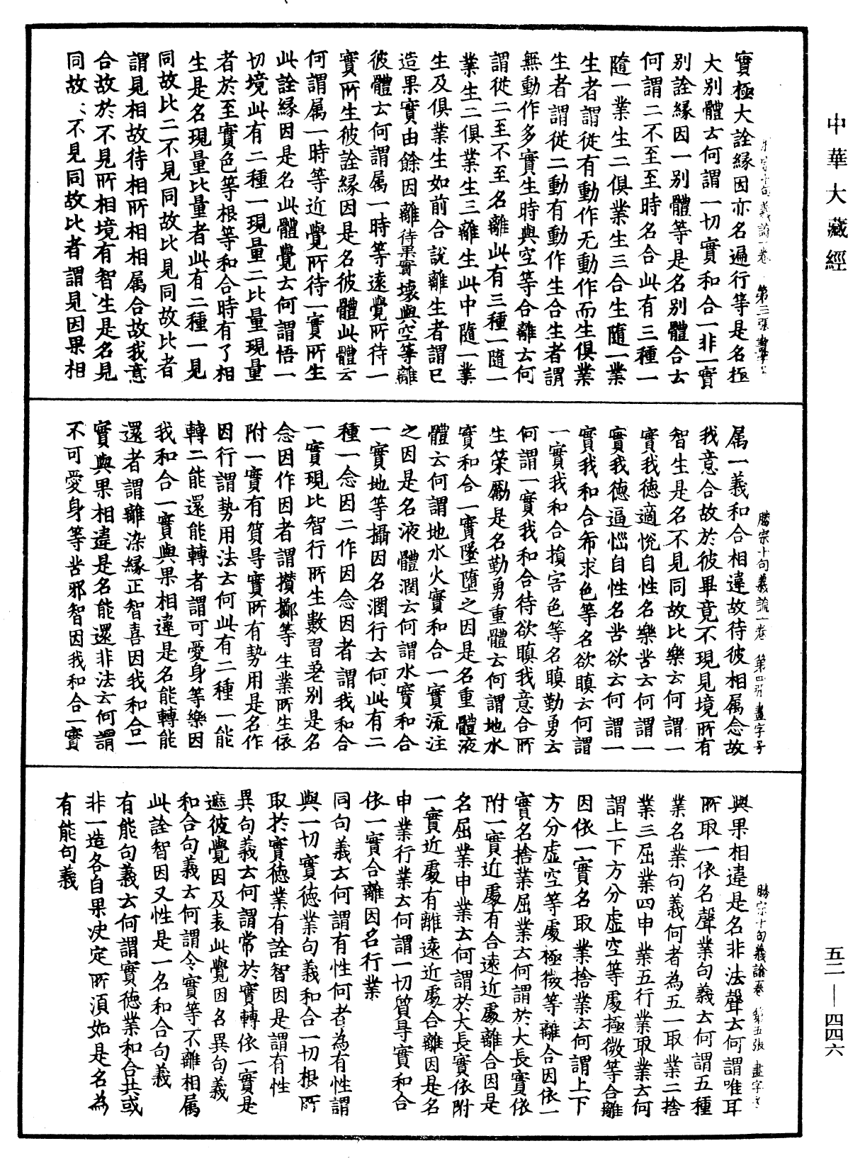 勝宗十句義論《中華大藏經》_第52冊_第446頁