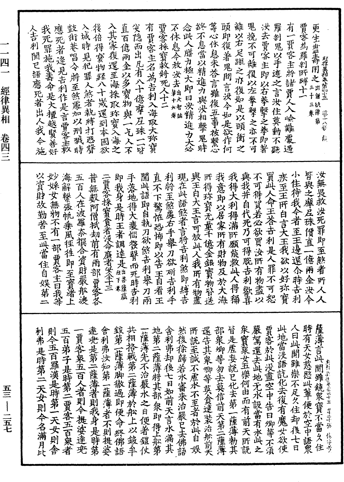 经律异相《中华大藏经》_第53册_第257页